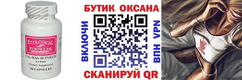 БУТИРАТ Butirat  купить   Королёв 