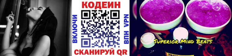 Кодеин напиток Lean (лин) Королёв